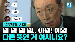 '네' 글자 하나에도 미묘한 감정이 담겨 있는거 아시나요?