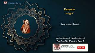 #56 #Dheivathin Kural - யக்ஞம் - வேதம்