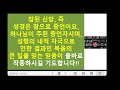 성경 적용 당신의 신앙 信仰 faith 은 어떻게 작동하고 있습니까