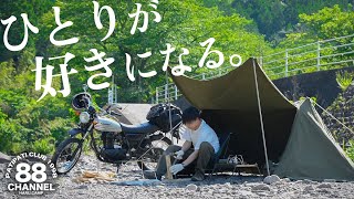 【キャンプツーリング】田舎の河原にバイクを走らせる。軍幕と渋いギアで男前なソロキャンプ！