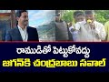 Chandrababu Naidu Open Challenge to CM Jagan Mohan Reddy in Road Show | TV5 News Digital