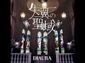 diaura shitsuyoku no seiiki