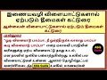 இணையவழி விளையாட்டின் தீமைகள் கட்டுரை  | இணைய வழி விளையாட்டுகளின் தாக்கங்கள் கட்டுரை