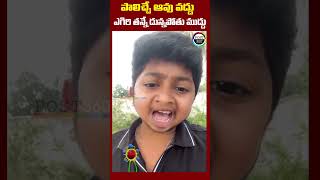 Baboru -Power Ranger : పాలిచ్చే ఆవు వద్దు ఎగిరి తన్నే దున్నపోతు ముద్దు #post360  #muralirapalli