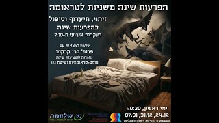 Insomnia - Dr. Barry Krakow - אינסומניה - ד\