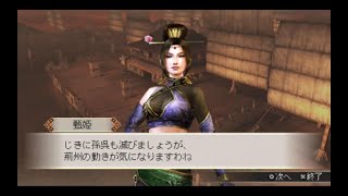 （PSP）真・三國無双 2nd Evolution　プレイ動画17　by　KANAN