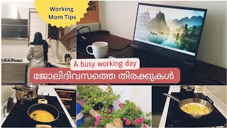 Day in my life| വീടും ജോലിയും ഒരുമിച്ചു കൊണ്ട് 🙏🏼 പോവാനുള്ള tips