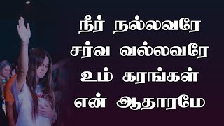 விவரிக்க முடியாத | Vivarikka Mudiyatha | Lyrical Song