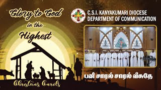 பனி சாரல் சாரல் வீசுதே | Christmas Carols | Pastors Choir | CSI Kanyakumari Diocese