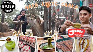 Japan อร่อยสุดๆ Ep 189 | เที่ยวคันไซ กับ 8 ร้านอร่อย ที่ \