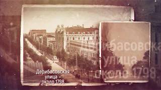 Старые улицы Одессы