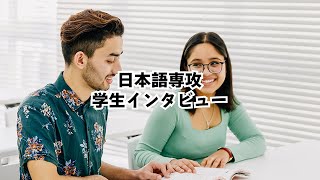 富山情報ビジネス専門学校　学生インタビュー_日本語専攻