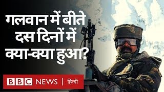 India China LAC Tension: Galwan Valley में बीते 15 दिन में क्या-क्या हुआ?