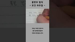 우리는 기대한 것보다 더 좋은 결과를 얻었을 때 만족과 성취감을 느낀다