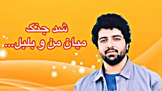 شعر صوفی عشقری / رفتم به چمن/تاکه بگیرم/خبرگل/به آواز پهلوان رفیع/sher sofi ashqari/az pahlawan rafi