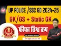 UP Police/ SSC GD 2025 | SSC GD GK GS/ Static GK Classes By Pawan Moral | फीफा विश्व कप