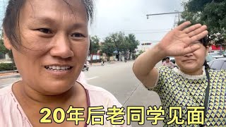 20多年没见的老同学刷着我视频了，今天要见面了，场面温馨又激动