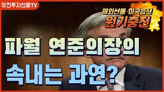 [3분순삭] 해외선물·미국옵션 원기충전 \