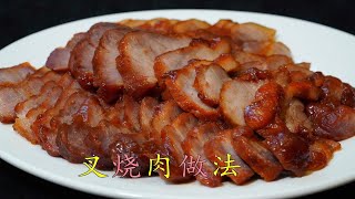 不用烤箱也可以做蜜汁叉烧肉，出锅满屋飘香，比外面的还好吃