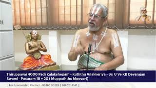 Thiruppavai 4000 Padi Kalakshepam -Kuththu Vilakkeriya  - Sri U Ve KB Devarajan Swami - Pasuram 19