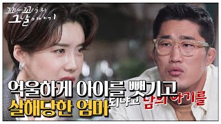 누군가의 의뢰로 허무하게 아이를 빼앗긴 억울한 아기 엄마ㅣ꼬리에 꼬리를 무는 그날 이야기(2020tail)ㅣSBS Story