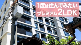 【限定1邸】1度は住みたい！開放感あふれる京都の最上階｜80平米超｜プレミアム2LDK【ルームツアー】