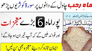 Mah E Rajab 2024 Chawal Ky Danon Pe Surah Kusar Parhny Ka Kamal | Sacha Waqia | Islamic Bayan
