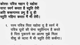 TPM Hindi 483-पवित्र महान ऐ यहोवा सारा स्वर्ग करता है स्तुति तेरी अति करूणामय प्रभु है