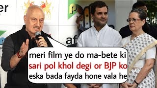 Anupam Kher Reply On Congress and BJP | The Accidental Prime Minister Trailer Launch