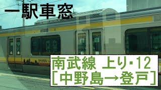 12 南武線 車窓［上り］中野島→登戸