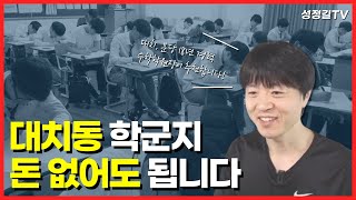 와~ 미친! 강남 대치동 최고의 학군지 입성 찬스입니다