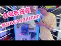 【香港夾公仔】大窿窿直打500% Bearbrick！結果又要玩窿窿！？為效果放棄小小出？