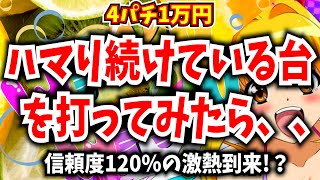 激熱展開❗❓連休中にハマりにハマった台を打ってみたら、、【Pスーパー海物語IN沖縄5】【沖海5】【海物語483話】【沖海5  沖縄モード パチンコ 実践 海物語】