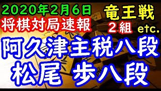 将棋対局速報▲阿久津主税八段ー△松尾 歩八段 第33期竜王戦２組ランキング戦[矢倉] 等々