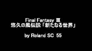 FF3 悠久の風伝説より「新たなる世界」 by SC-55