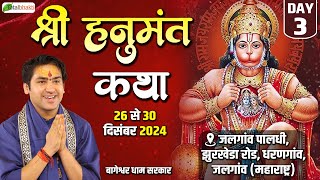 LIVE: Day-3 | Shri Hanumant Katha | Bageshwar Dham Sarkar | Total Bhakti | Jalgaon (Maharashtra)