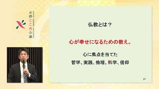 第5回京都こころ会議シンポジウム③熊谷誠慈（京都大学こころの未来研究センター 准教授）「仏教のこころ観から考えるコロナ危機」