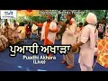 Puadhi Akhaara (Live) | Bhagat Aasa Ram Ji di Prampra | Punjabi | Friday Fun Records