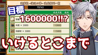 【バイノーラル 実況】夏の連隊戦ラスト③1600000万目指します【刀剣乱舞】