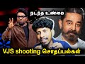 KAMAL VS VIJAY SETHUBATHI ❌ யாரு best ??? | shooting சொதப்பல்கள் ❌ BB8!!