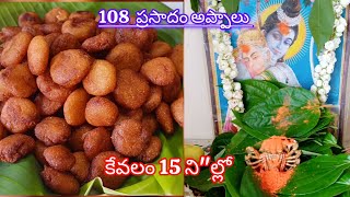 100 కాదు 1000 ప్రసాదం రవ్వ అప్పాలు అయినా ఇలా ఈజీగా చేసి చూడండి కరకరలాడుతూ ఎంతో రుచిగా వస్తాయి