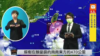 0910璨樹颱風海上陸上警報 氣象局颱風最新動態1740