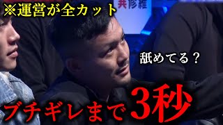 【運営が全カット済み】不良の舐めた態度に突如ブチギレる尾田優也が怖すぎると話題に。。。【BreakingDown11/朝倉未来】