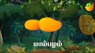 வண்ண வண்ண பழங்கள் | பழங்களை பற்றி தெரிந்து கொள்வோமா! | Animated Fruit Name Videos for Early Kids