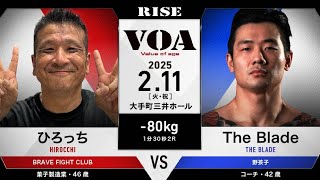 ひろっち vs The Blade／HIROCCHI vs THE BLADE｜2025.2.11 #RISE VOA 【OFFICIAL】