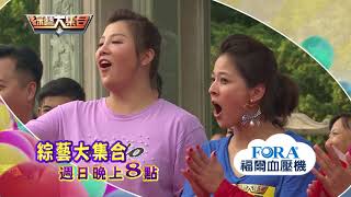 9/9綜藝大集合promo-3