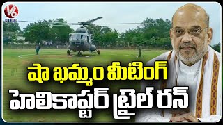 BSF Helicopter Trail Run In Khammam Ahead Of Amit Shah Tour | V6 News