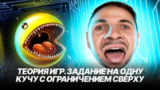 Теория игр! Как решать задание на одну кучу с ограничением сверху? | ЕГЭ информатика 2022