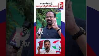 రాహుల్ గాంధీ.. రాజ్యాంగాన్ని గౌరవించాడా ? | F2F With BRS Senior Leader Sangappa | Pallavi TV