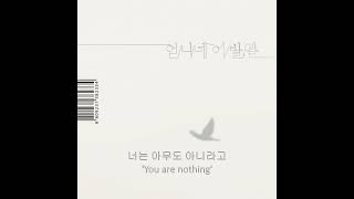 언니네 이발관(Sister's Barbershop) - 의외의 사실(Unexpected Truth) (lyrics)